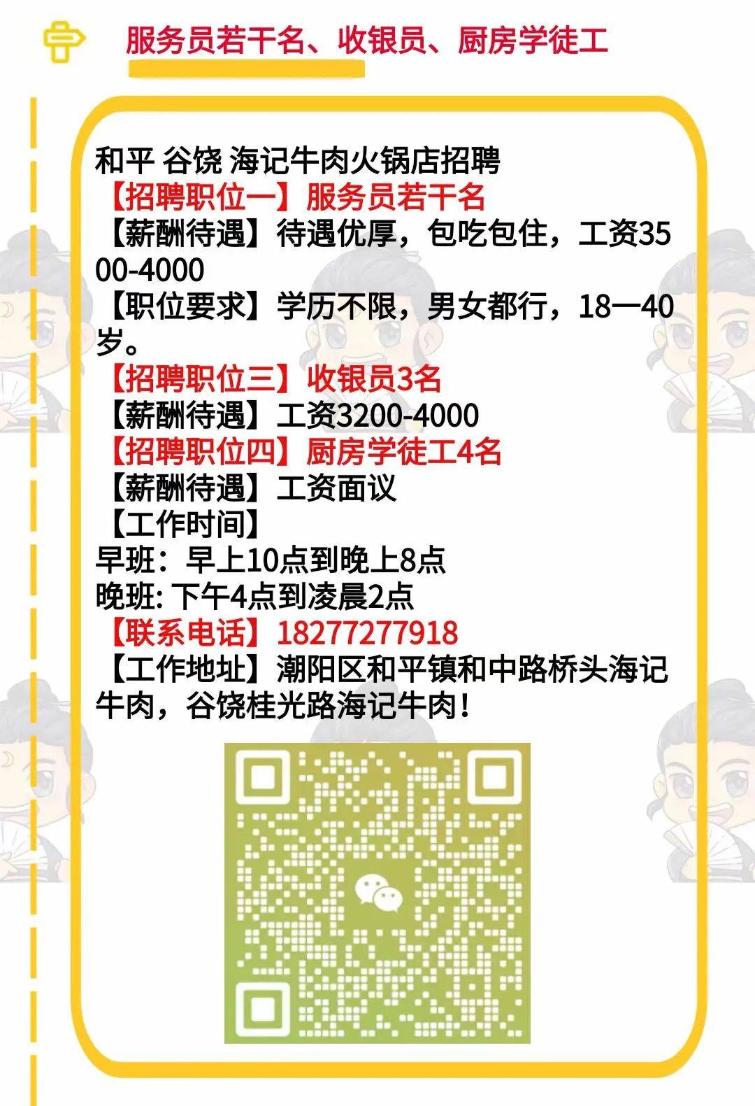 新塘招聘网最新招聘动态全面解析