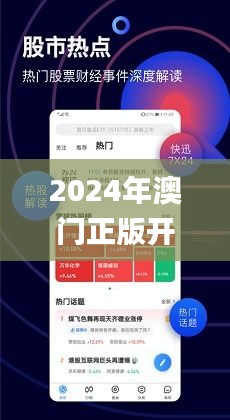 2024澳门精准正版免费,衡量解答解释落实_模拟版57.377