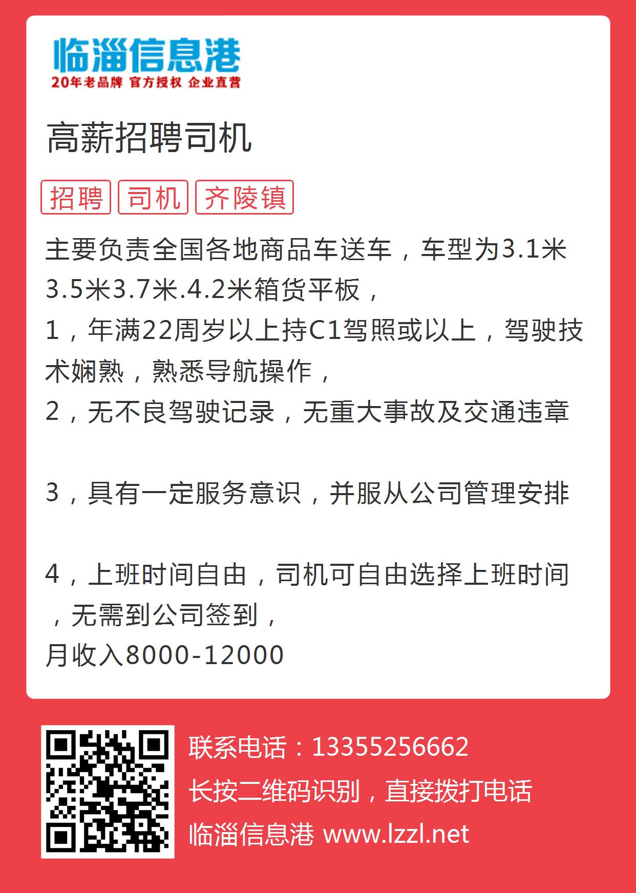 A1驾驶员最新招聘信息与职业前景展望